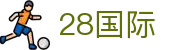 28国际 - 28国际娱乐 - app下载客户端